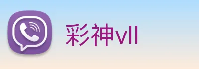 彩神vll logo